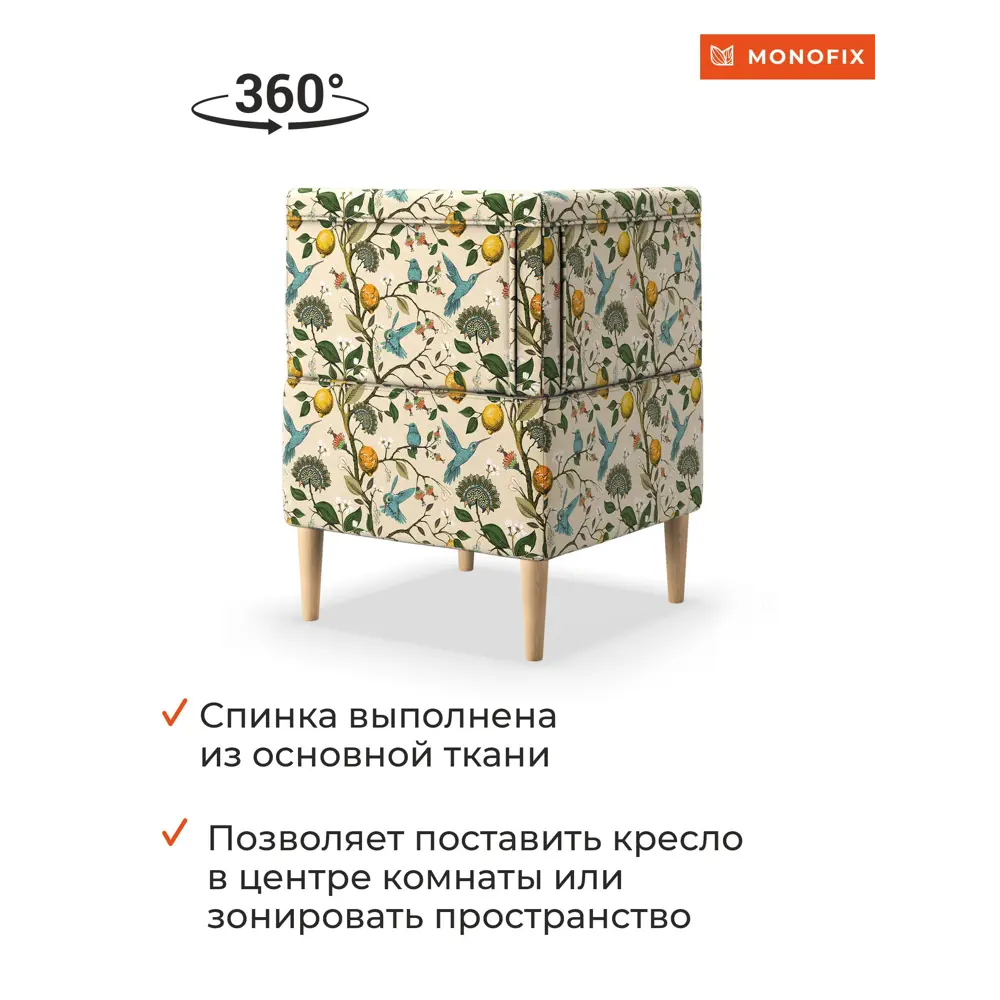 Фото 5 Кресло Monofix Четт принт 61x82x61 см велюр цвет лимоны Фото 5 Кресло Monofix Четт принт 61x82x61 см велюр цвет лимоны