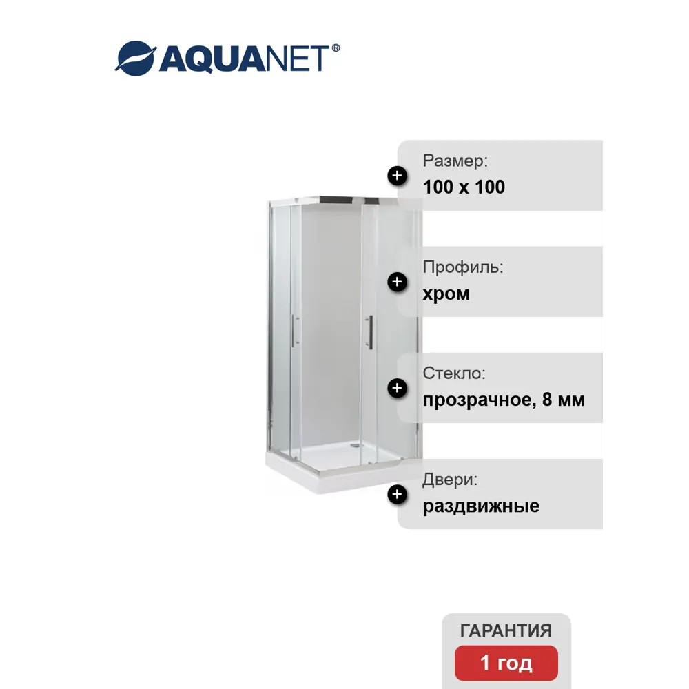 Фото 6 Душевой уголок Aquanet Delta 19507 квадратный 100x100см серебро профиль эффект стекла прозрачный Фото 6 Душевой уголок Aquanet Delta 19507 квадратный 100x100см серебро профиль эффект стекла прозрачный
