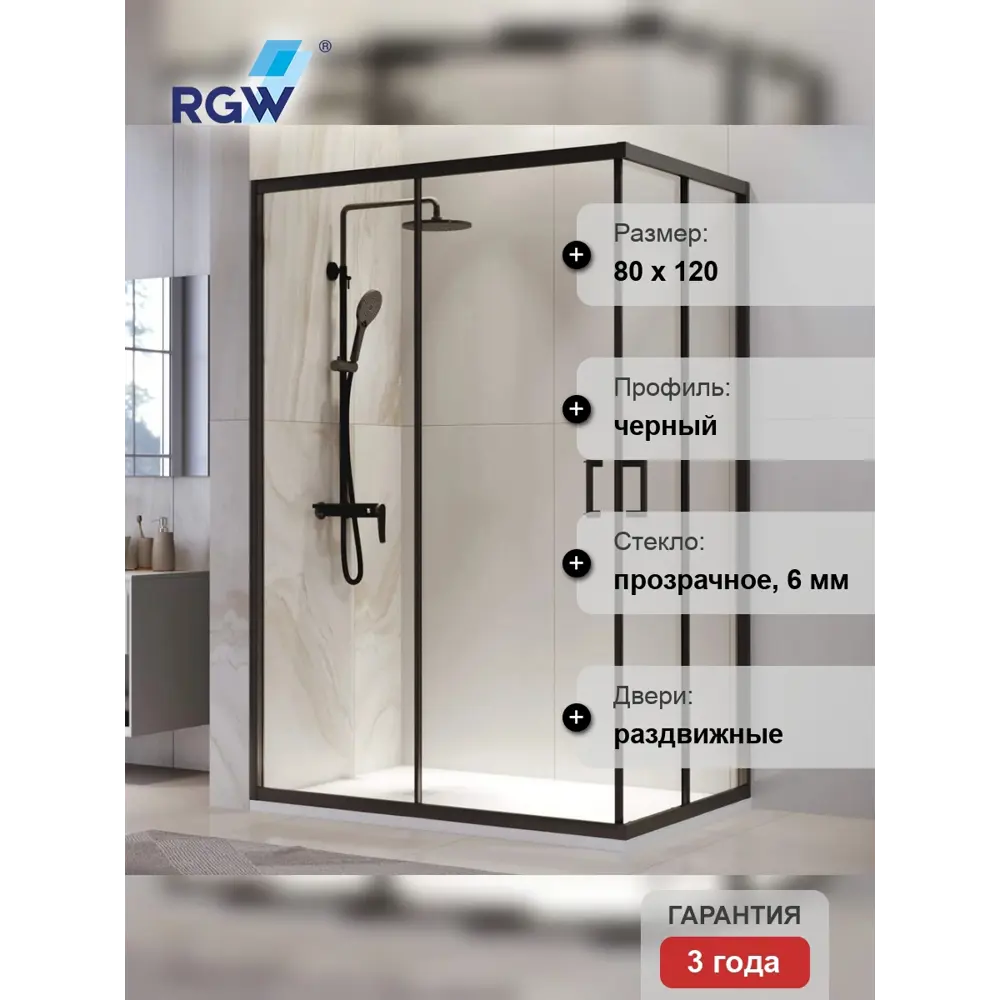 Фото 5 Душевой уголок Rgw Passage 581414 прямоугольный 80x120см черный профиль эффект стекла прозрачный Фото 5 Душевой уголок Rgw Passage 581414 прямоугольный 80x120см черный профиль эффект стекла прозрачный