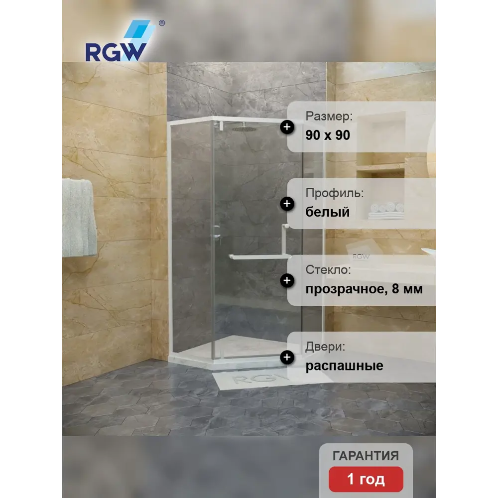 Фото 4 Душевой уголок RGW Hotel HO-084-W 375646, 90x90x195 см, профиль белый Фото 4 Душевой уголок RGW Hotel HO-084-W 375646, 90x90x195 см, профиль белый