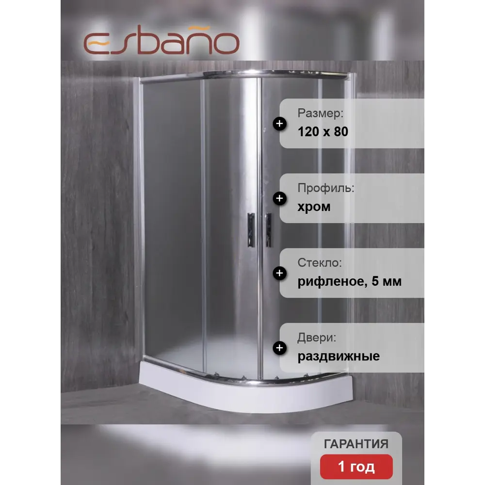Фото 10 Душевой уголок Esbano ESR-8027А 510950 1/4 круга 120x80см серебро профиль эффект стекла рифленый Фото 10 Душевой уголок Esbano ESR-8027А 510950 1/4 круга 120x80см серебро профиль эффект стекла рифленый