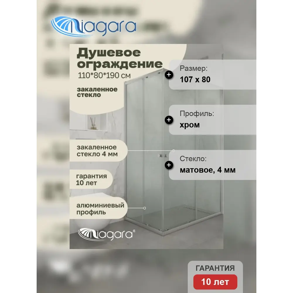 Фото 5 Душевой уголок Niagara NG-1118-14QMT 663531 прямоугольный 107x80см серебро профиль эффект стекла матовый Фото 5 Душевой уголок Niagara NG-1118-14QMT 663531 прямоугольный 107x80см серебро профиль эффект стекла матовый