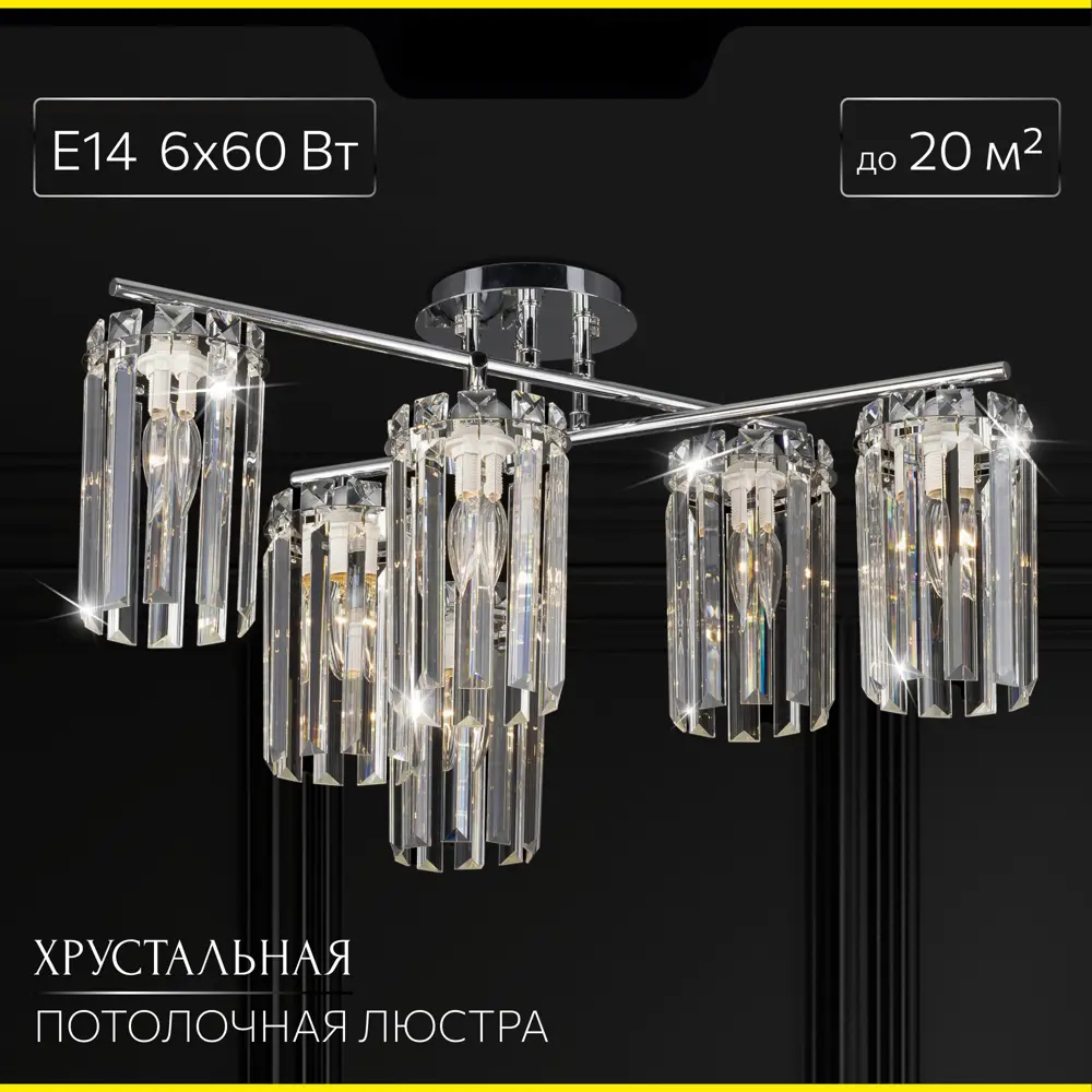 Фото Люстра потолочная Citilux Axis Cl313261 6 ламп 20 м² цвет хром Фото Люстра потолочная Citilux Axis Cl313261 6 ламп 20 м² цвет хром