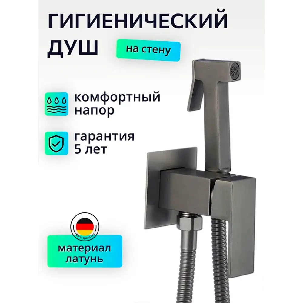 Фото Гигиенический душ co cмecитeлeм D-Lin c лeйкoй графит Фото Гигиенический душ co cмecитeлeм D-Lin c лeйкoй графит