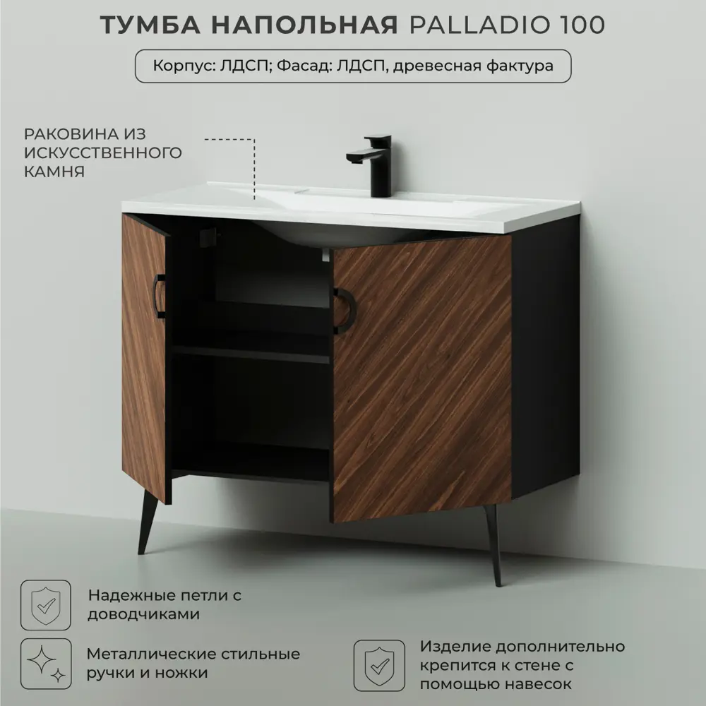 Фото 4 Тумба под раковину Итана Palladio напольная с раковиной 98.70см цвет коричневый Фото 4 Тумба под раковину Итана Palladio напольная с раковиной 98.70см цвет коричневый