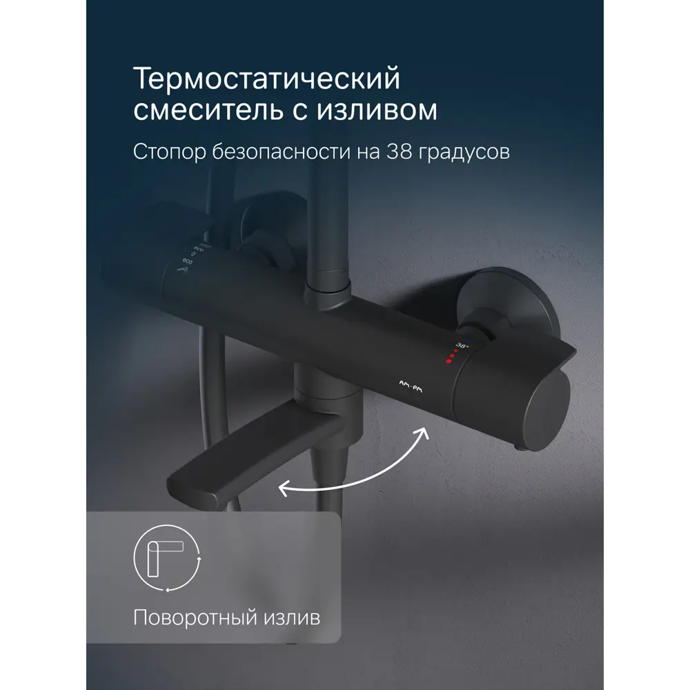 Фото 4 Душевая стойка Am.pm F0785a522 F0785A522_7214 3 режимная цвет черный матовый Фото 4 Душевая стойка Am.pm F0785a522 F0785A522_7214 3 режимная цвет черный матовый