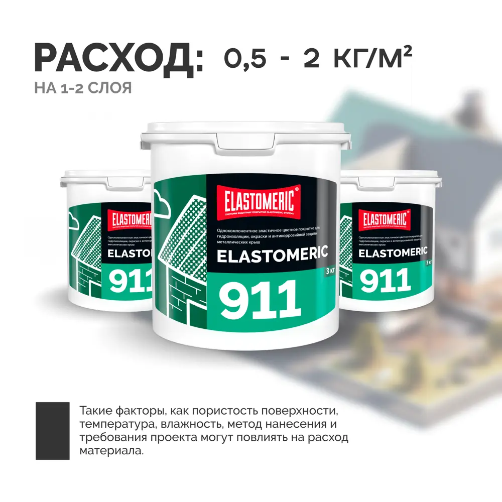 Фото 4 Мастика Elastomeric systems 911 3кг коричневый Фото 4 Мастика Elastomeric systems 911 3кг коричневый