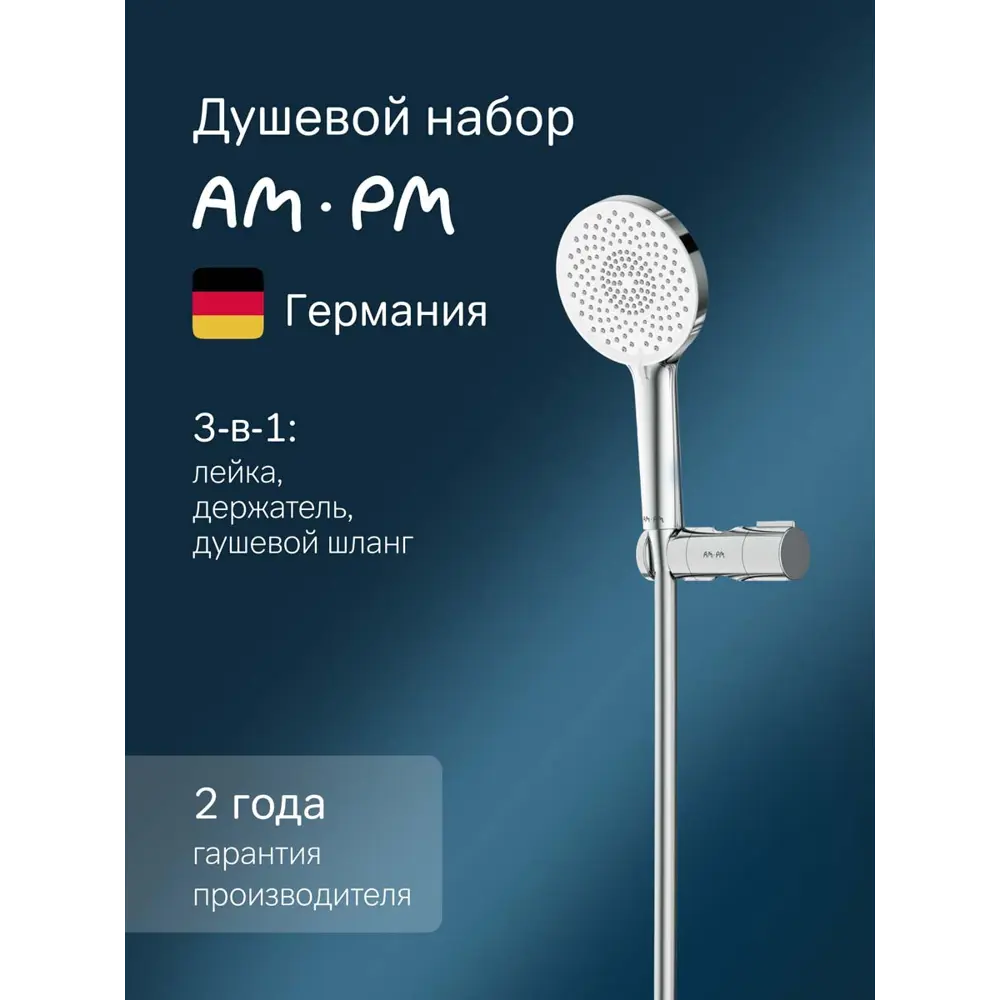 Фото Душевой набор Am.pm X-Joy F01185A000 3в1: ручной душ, держатель для душа, душевой шланг цвет хром Фото Душевой набор Am.pm X-Joy F01185A000 3в1: ручной душ, держатель для душа, душевой шланг цвет хром