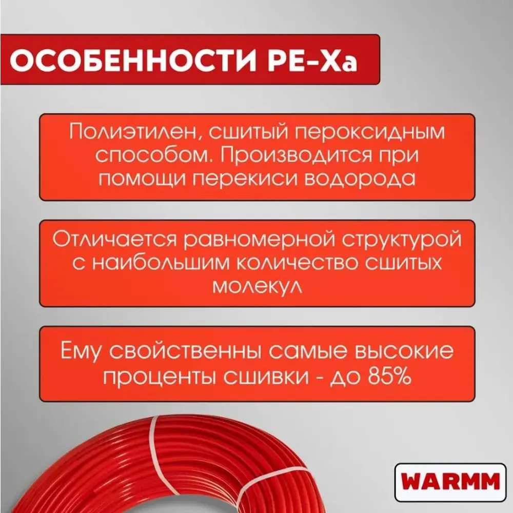 Фото 3 Труба из сшитого полиэтилена для система тёплого пола Warmm PE-Xa EVOH 16x2 PN25 бухта 400 м цвет красный Фото 3 Труба из сшитого полиэтилена для система тёплого пола Warmm PE-Xa EVOH 16x2 PN25 бухта 400 м цвет красный