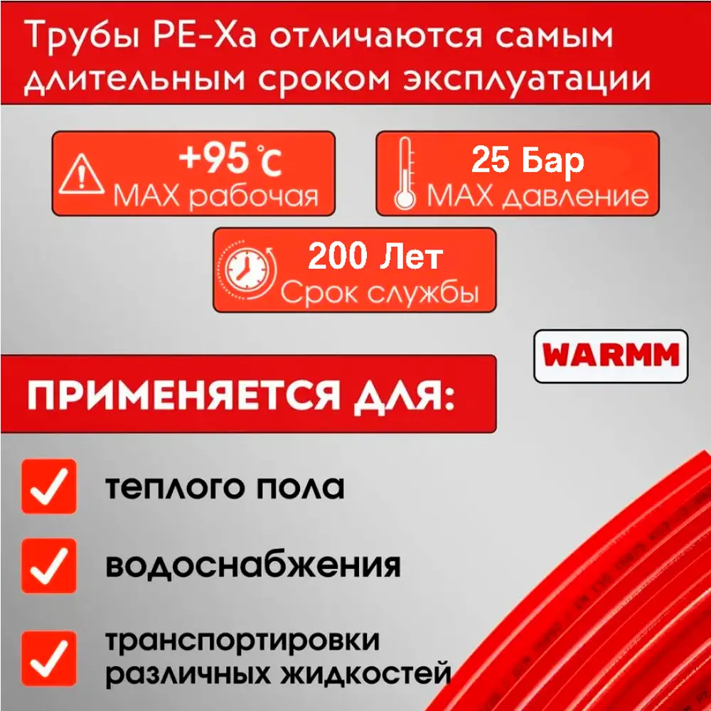 Фото 2 Труба из сшитого полиэтилена для система тёплого пола Warmm PE-Xa EVOH 16x2 PN25 бухта 240 м цвет красный Фото 2 Труба из сшитого полиэтилена для система тёплого пола Warmm PE-Xa EVOH 16x2 PN25 бухта 240 м цвет красный