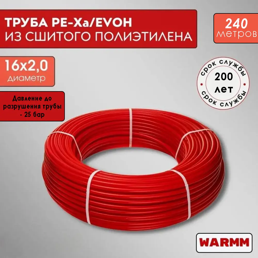 Фото Труба из сшитого полиэтилена для система тёплого пола Warmm PE-Xa EVOH 16x2 PN25 бухта 240 м цвет красный Фото Труба из сшитого полиэтилена для система тёплого пола Warmm PE-Xa EVOH 16x2 PN25 бухта 240 м цвет красный