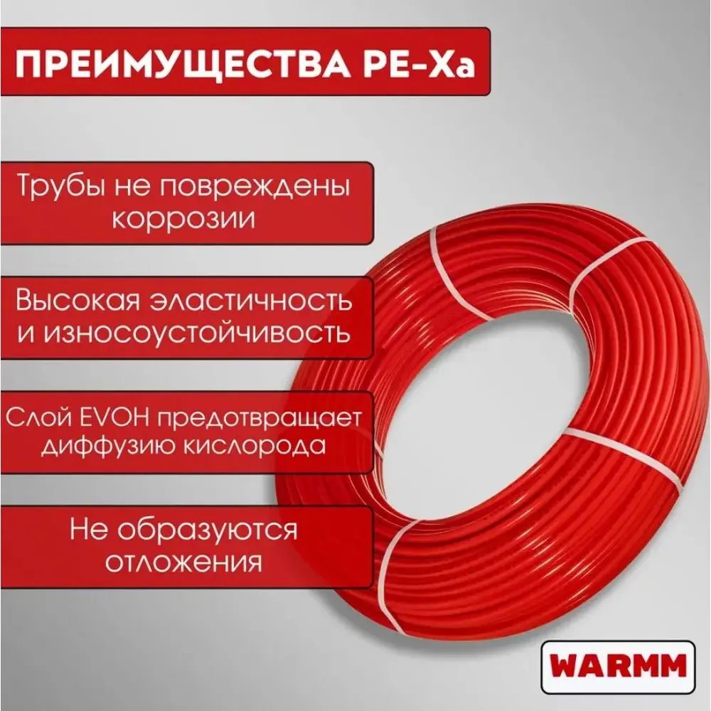 Фото 4 Труба из сшитого полиэтилена для система тёплого пола Warmm PE-Xa EVOH 16x2 PN25 бухта 200 м цвет красный Фото 4 Труба из сшитого полиэтилена для система тёплого пола Warmm PE-Xa EVOH 16x2 PN25 бухта 200 м цвет красный