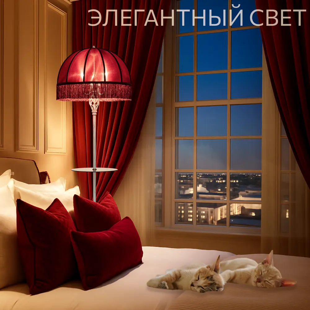 Фото 12 Торшер Citilux Базель cl407923t патина со столиком и красным абажуром цвет белый Фото 12 Торшер Citilux Базель cl407923t патина со столиком и красным абажуром цвет белый