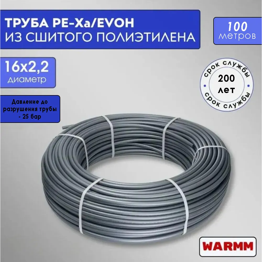 Фото Труба из сшитого полиэтилена для система тёплого пола Warmm PE-Xa EVOH 16x2.2 PN25 бухта 100 м цвет серый/серебристый Фото Труба из сшитого полиэтилена для система тёплого пола Warmm PE-Xa EVOH 16x2.2 PN25 бухта 100 м цвет серый/серебристый