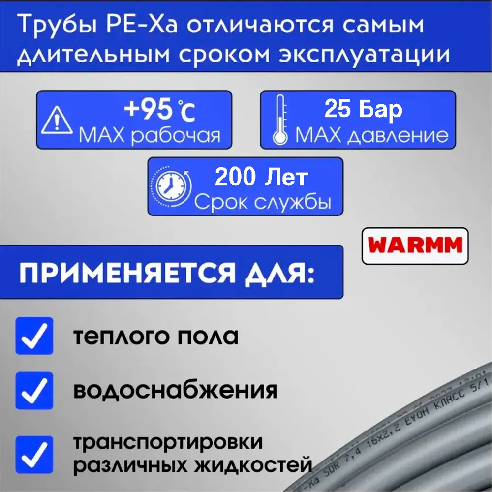 Фото 2 Труба из сшитого полиэтилена для система тёплого пола Warmm PE-Xa EVOH 16x2.2 PN25 бухта 100 м цвет серый/серебристый Фото 2 Труба из сшитого полиэтилена для система тёплого пола Warmm PE-Xa EVOH 16x2.2 PN25 бухта 100 м цвет серый/серебристый
