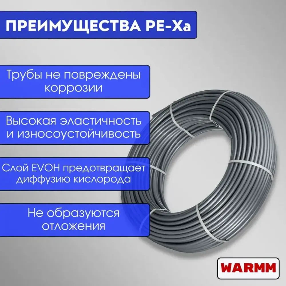 Фото 4 Труба из сшитого полиэтилена для система тёплого пола Warmm PE-Xa EVOH 16x2.2 PN25 бухта 100 м цвет серый/серебристый Фото 4 Труба из сшитого полиэтилена для система тёплого пола Warmm PE-Xa EVOH 16x2.2 PN25 бухта 100 м цвет серый/серебристый