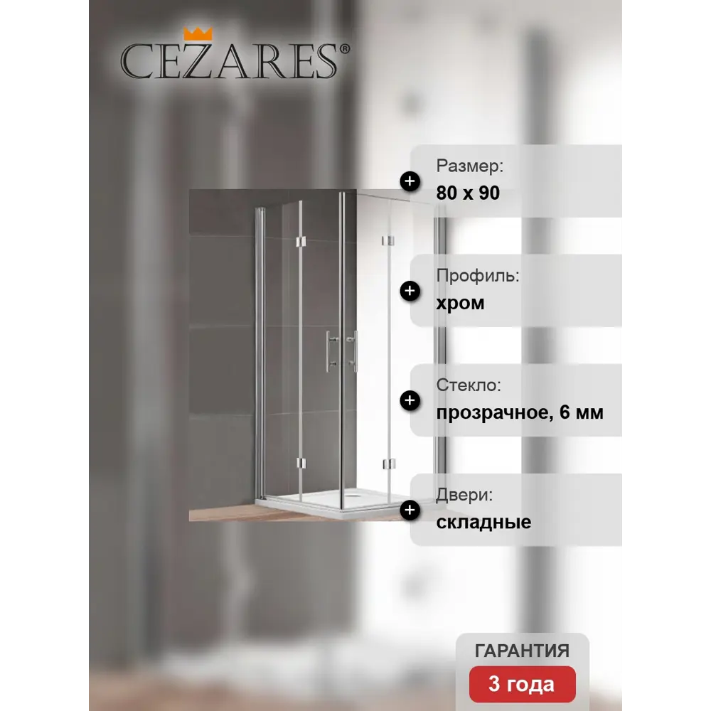 Фото 3 Душевой уголок Cezares Eco 115647 прямоугольный 80x90см серебро профиль эффект стекла прозрачный