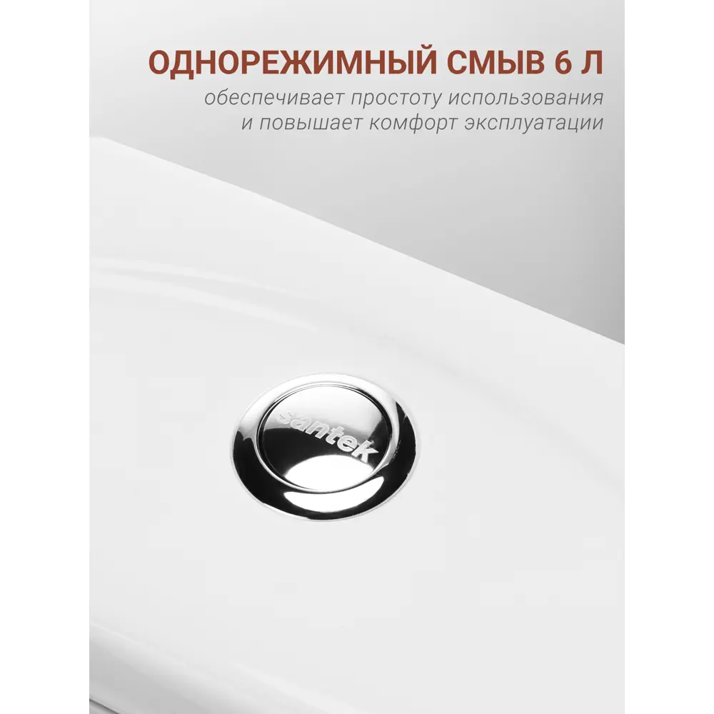 Фото 5 Унитаз-компакт Santek Анимо с вертикальным выпуском, одинарный слив, сиденье полипропилен цвет белый Фото 5 Унитаз-компакт Santek Анимо с вертикальным выпуском, одинарный слив, сиденье полипропилен цвет белый