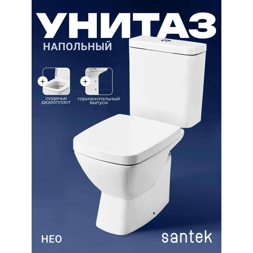 Фото Унитаз-компакт Santek Нео 1WH302187 двойной смыв, сиденье дюропласт цвет белый Фото Унитаз-компакт Santek Нео 1WH302187 двойной смыв, сиденье дюропласт цвет белый