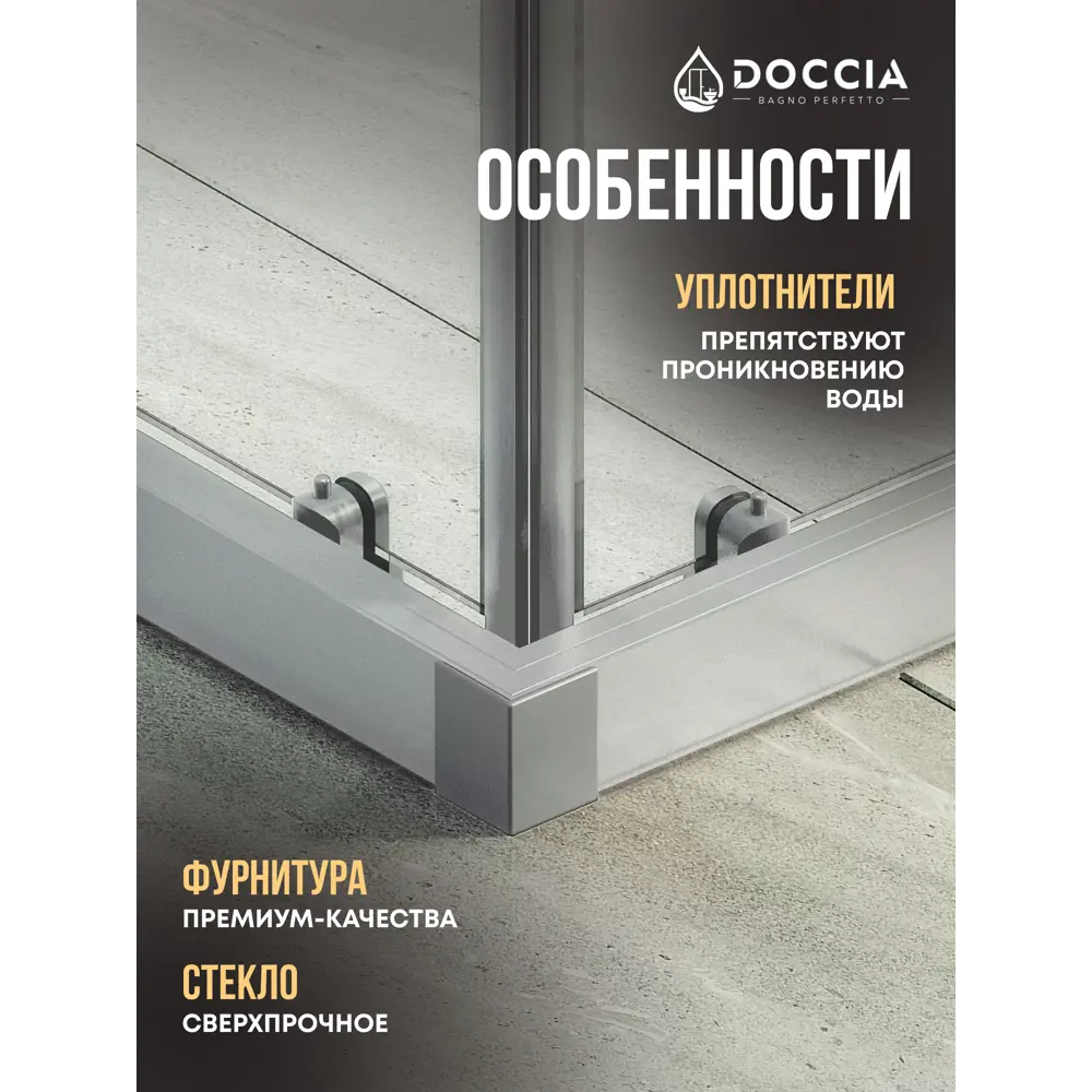 Фото 2 Душевой уголок Doccia GLASS100y/GL/5CHMT угол 100x100см хромированный профиль эффект стекла прозрачный Фото 2 Душевой уголок Doccia GLASS100y/GL/5CHMT угол 100x100см хромированный профиль эффект стекла прозрачный