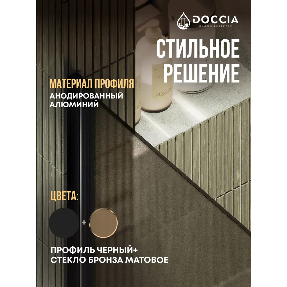 Фото 2 Душевая дверь Doccia GLASS600pt/BRMT/6BL 60см эффект стекла матовый распашной