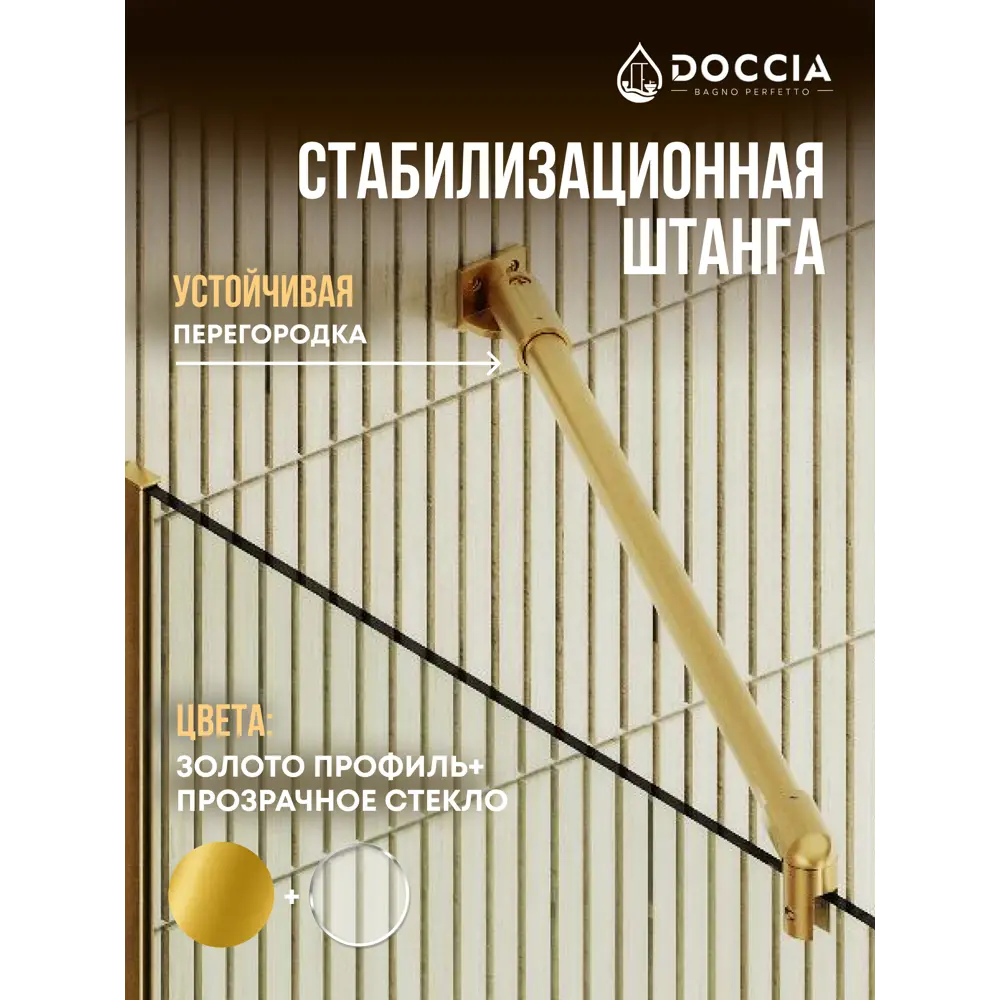 Фото 4 Душевая перегородка Doccia GLASS790/GLHOLD/3GOLD 79x195см золото профиль Фото 4 Душевая перегородка Doccia GLASS790/GLHOLD/3GOLD 79x195см золото профиль