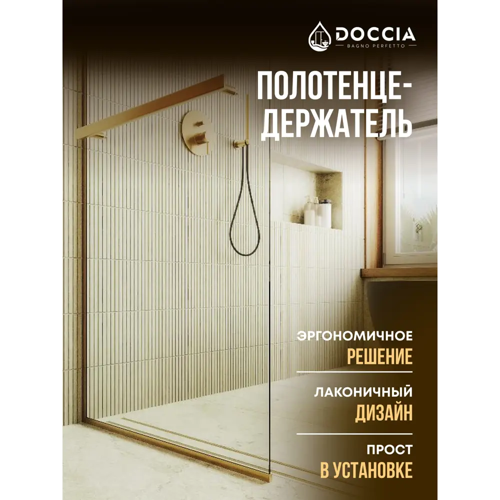 Фото 3 Душевая перегородка Doccia GLASS790/GLHOLD/3GOLD 79x195см золото профиль Фото 3 Душевая перегородка Doccia GLASS790/GLHOLD/3GOLD 79x195см золото профиль