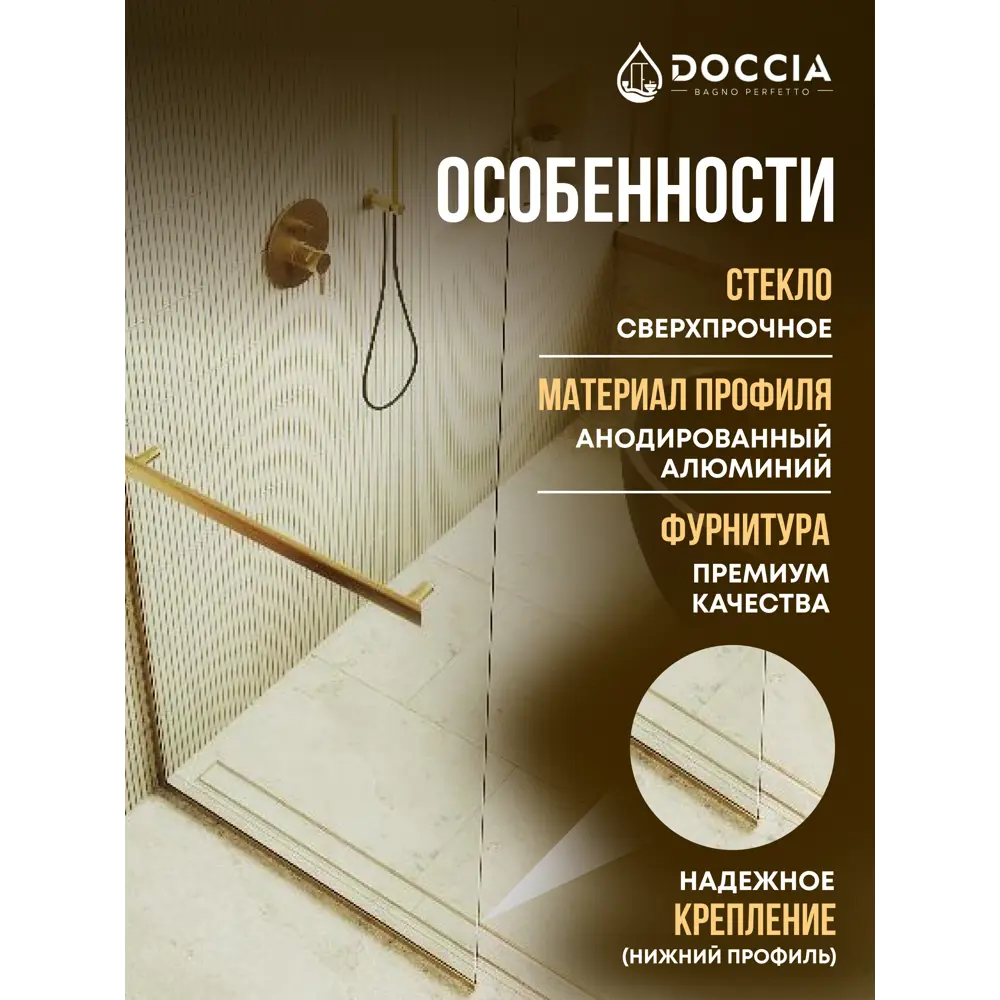 Фото 2 Душевая перегородка Doccia GLASS790/GLHOLD/3GOLD 79x195см золото профиль Фото 2 Душевая перегородка Doccia GLASS790/GLHOLD/3GOLD 79x195см золото профиль
