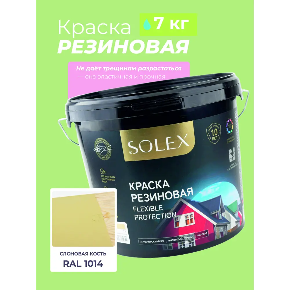 Фото 2 Резиновая краска Solex цвет слоновая кость RAL 1014 7 кг Фото 2 Резиновая краска Solex цвет слоновая кость RAL 1014 7 кг