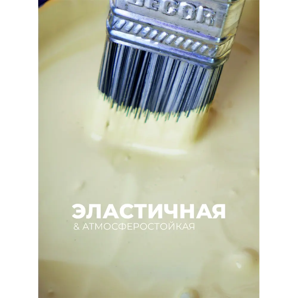 Фото 7 Резиновая краска Solex цвет слоновая кость RAL 1014 7 кг Фото 7 Резиновая краска Solex цвет слоновая кость RAL 1014 7 кг