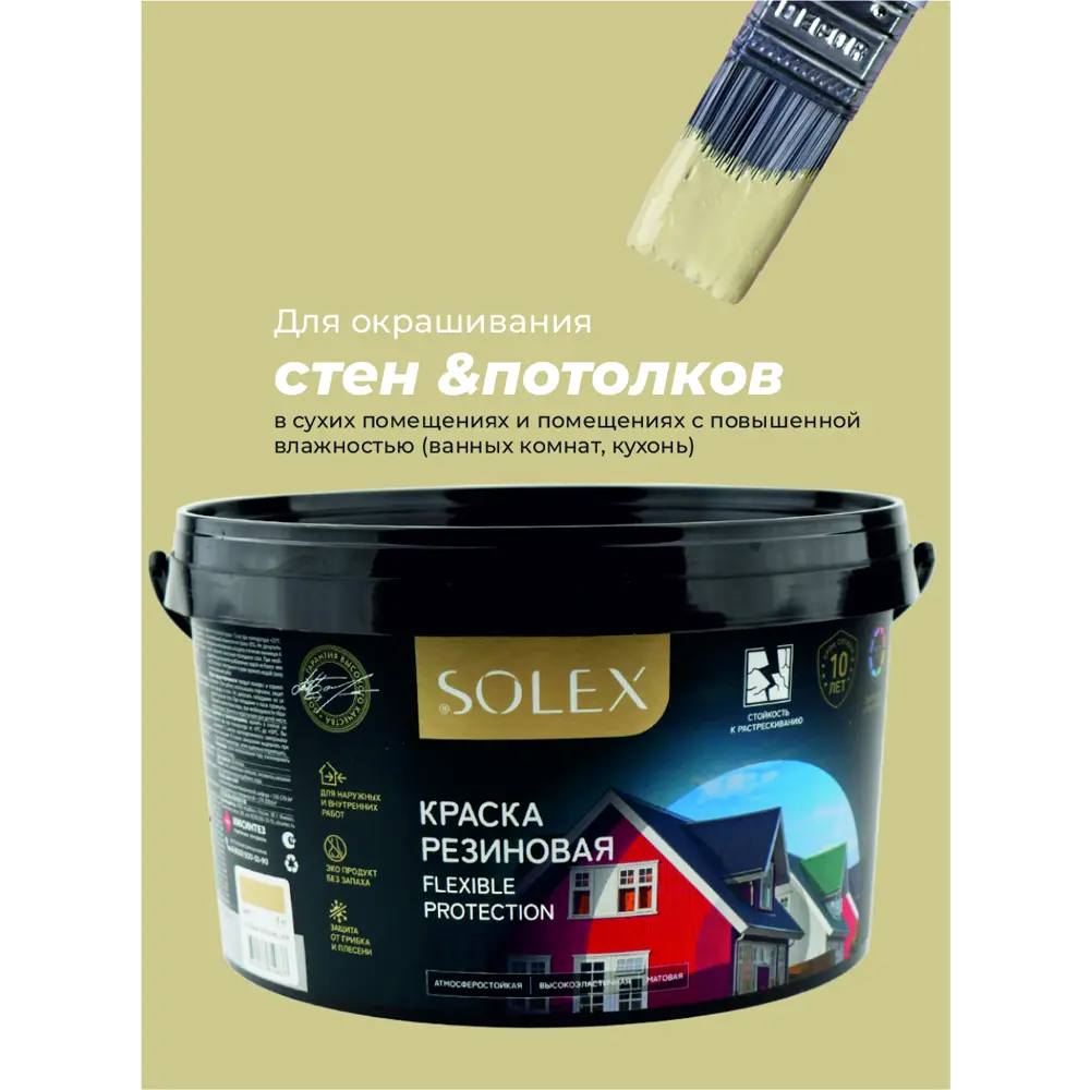 Фото 8 Резиновая краска Solex цвет слоновая кость RAL 1014 7 кг Фото 8 Резиновая краска Solex цвет слоновая кость RAL 1014 7 кг