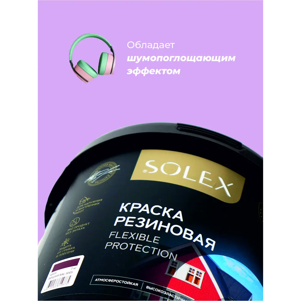 Фото 10 Резиновая краска Solex цвет слоновая кость RAL 1014 7 кг Фото 10 Резиновая краска Solex цвет слоновая кость RAL 1014 7 кг