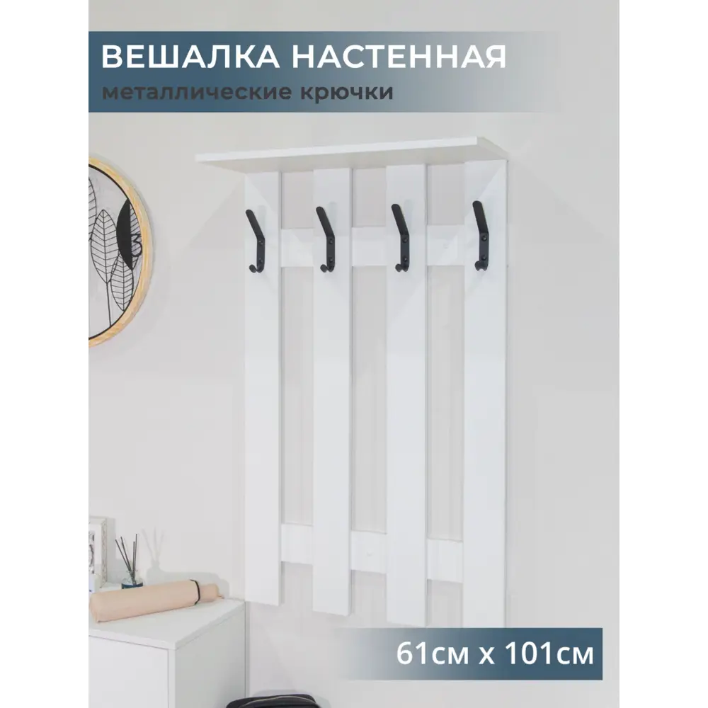 Фото Настенная вешалка 4 крючка Puffsib 61x101x25 см цвет белый/черный Фото Настенная вешалка 4 крючка Puffsib 61x101x25 см цвет белый/черный
