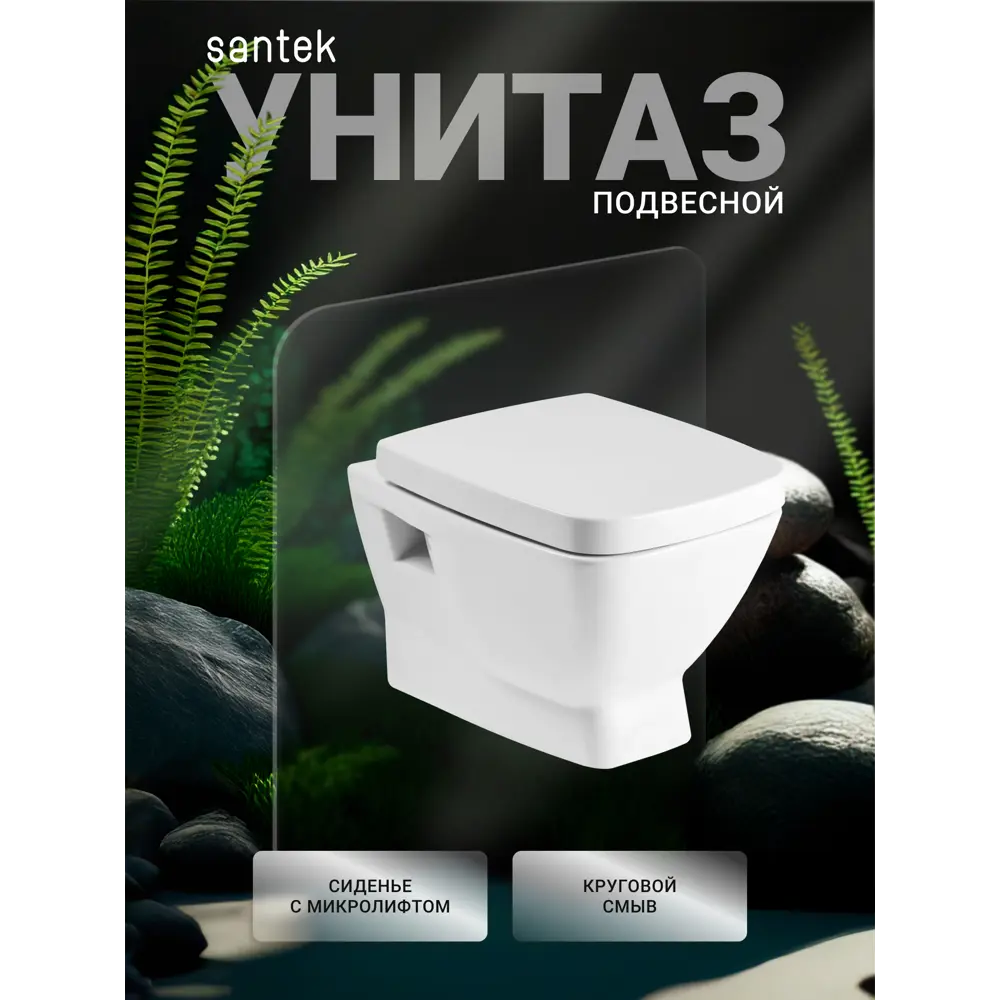 Фото Чаша подвесного унитаза Santek Нео одинарный, сиденье дюропласт, микролифт. Фото Чаша подвесного унитаза Santek Нео одинарный, сиденье дюропласт, микролифт.