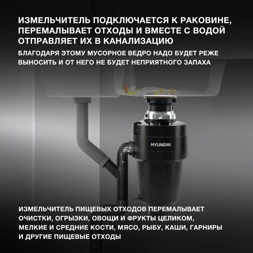 Фото 2 Кухонный измельчитель пищевых отходов HFWD 12560 22x47.8 см Hyundai 1.25 л 560 Вт 3600 об/мин цвет черный