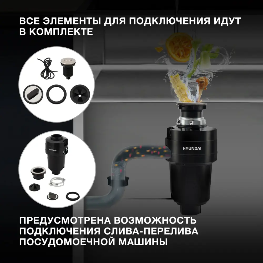 Фото 5 Кухонный измельчитель пищевых отходов HFWD 12560 22x47.8 см Hyundai 1.25 л 560 Вт 3600 об/мин цвет черный