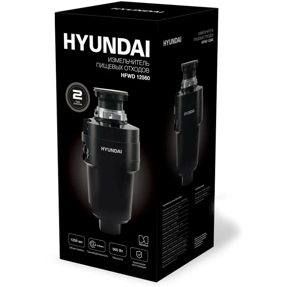 Фото 23 Кухонный измельчитель пищевых отходов HFWD 12560 22x47.8 см Hyundai 1.25 л 560 Вт 3600 об/мин цвет черный