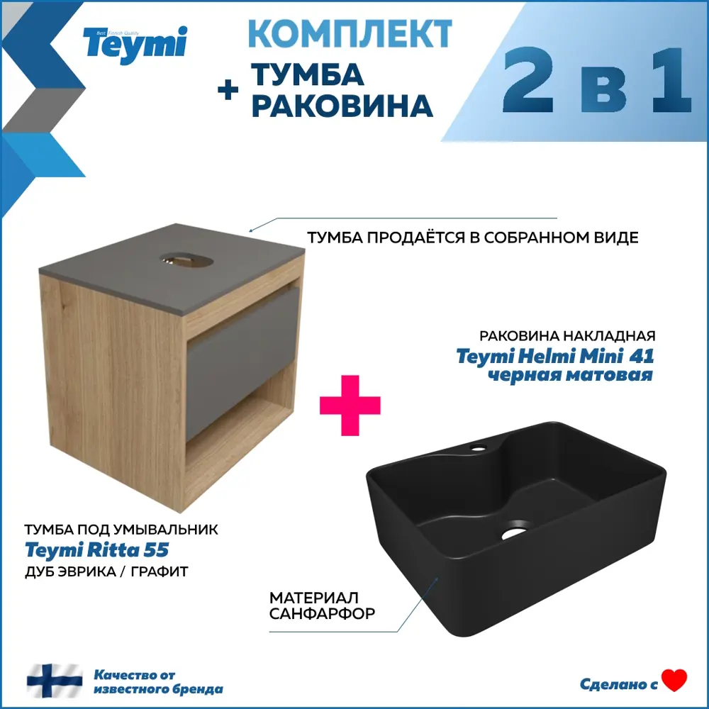 Фото 2 Тумба с раковиной для ванной 55 см Teymi Ritta подвесная цвет дуб фасад графит раковина Helmi Mini 41 черная матовая F15086