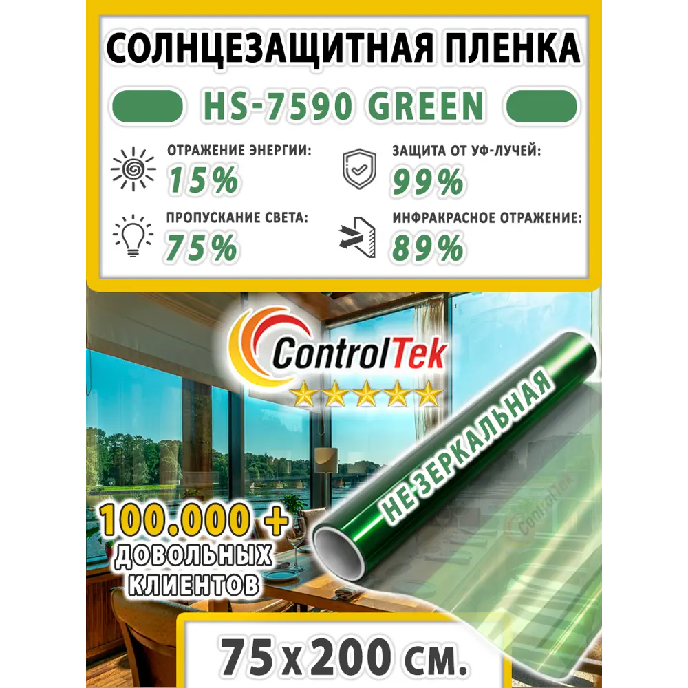 Фото 2 Пленка самоклеящаяся для стекла Controltek CT - HS7590 GN 0.75x2 м цвет зеленый Фото 2 Пленка самоклеящаяся для стекла Controltek CT - HS7590 GN 0.75x2 м цвет зеленый