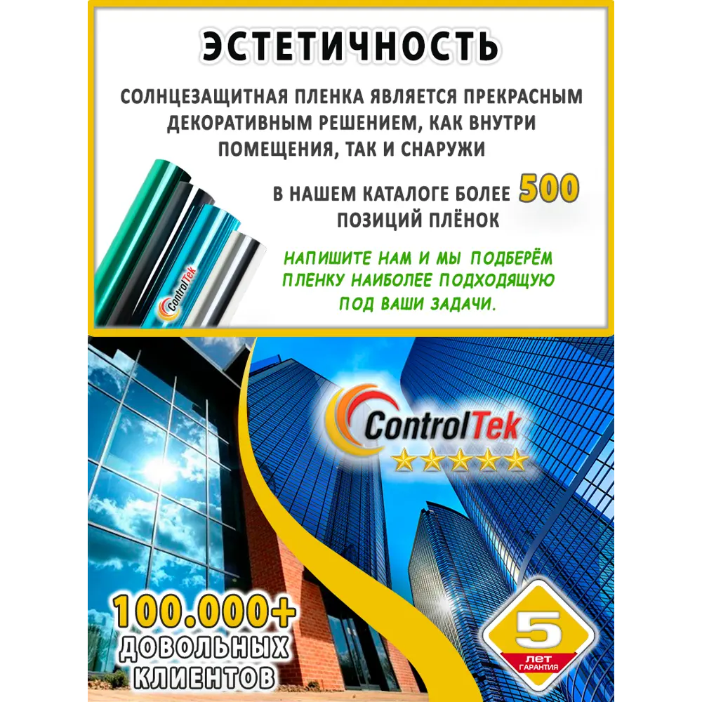 Фото 15 Пленка самоклеящаяся для стекла Controltek CT - HS7590 GN 0.75x2 м цвет зеленый Фото 15 Пленка самоклеящаяся для стекла Controltek CT - HS7590 GN 0.75x2 м цвет зеленый