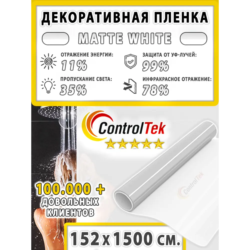 Фото 2 Пленка декоративная ControlTek Matte White 2 mil (матовая белая пленка) 152x1500 см, толщина 56 мкм Фото 2 Пленка декоративная ControlTek Matte White 2 mil (матовая белая пленка) 152x1500 см, толщина 56 мкм
