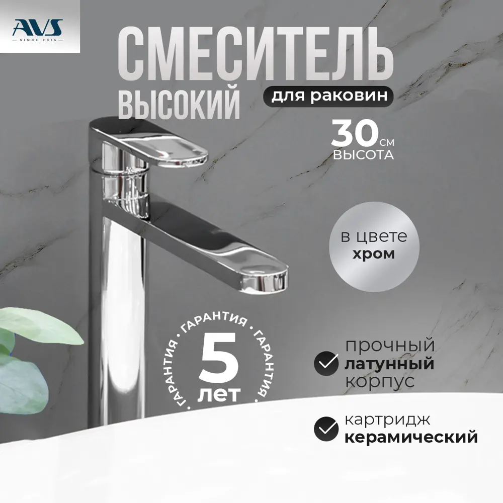Фото 2 Смеситель для раковины в ванную AVS Beauty высокий хром Фото 2 Смеситель для раковины в ванную AVS Beauty высокий хром
