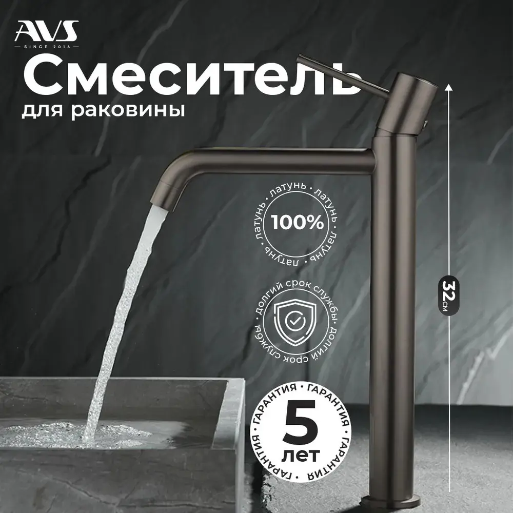 Фото 9 Смеситель для раковины в ванную AVS Slimmer высокий оружейная сталь Фото 9 Смеситель для раковины в ванную AVS Slimmer высокий оружейная сталь