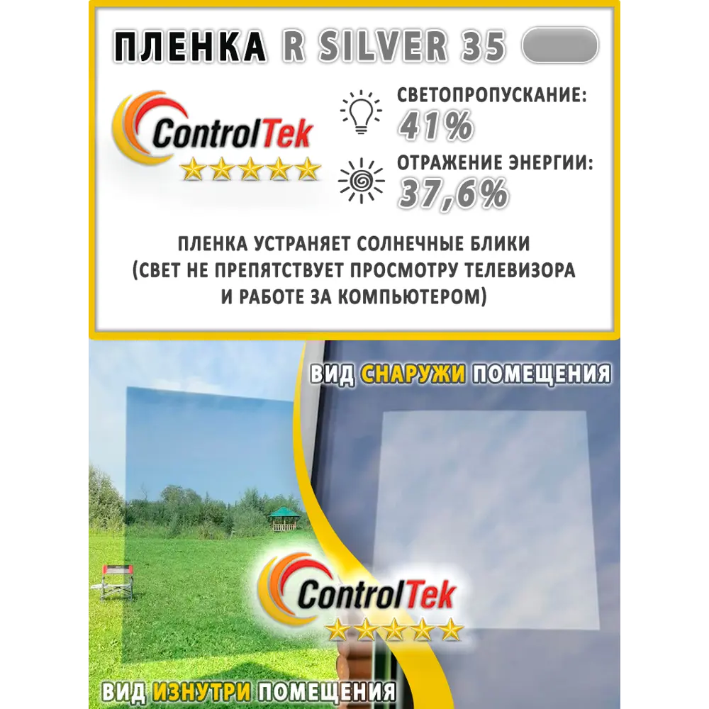 Фото 3 Пленка самоклеящаяся для стекла Controltek CT - R Silver 35 0.75x3 м, цвет серебристый Фото 3 Пленка самоклеящаяся для стекла Controltek CT - R Silver 35 0.75x3 м, цвет серебристый