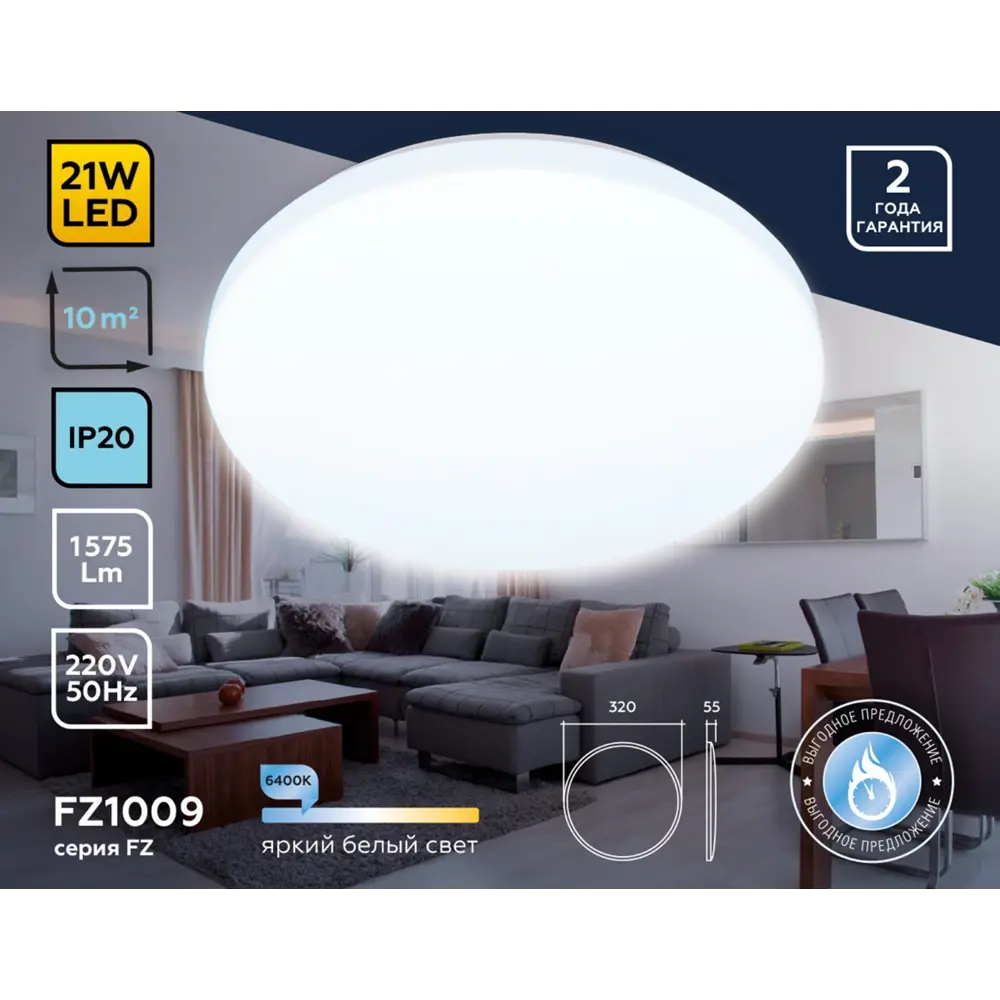 Фото 4 Светильник настенно-потолочный Ambrella light Fz1009 10 м² холодный бело-голубой свет цвет белый Фото 4 Светильник настенно-потолочный Ambrella light Fz1009 10 м² холодный бело-голубой свет цвет белый