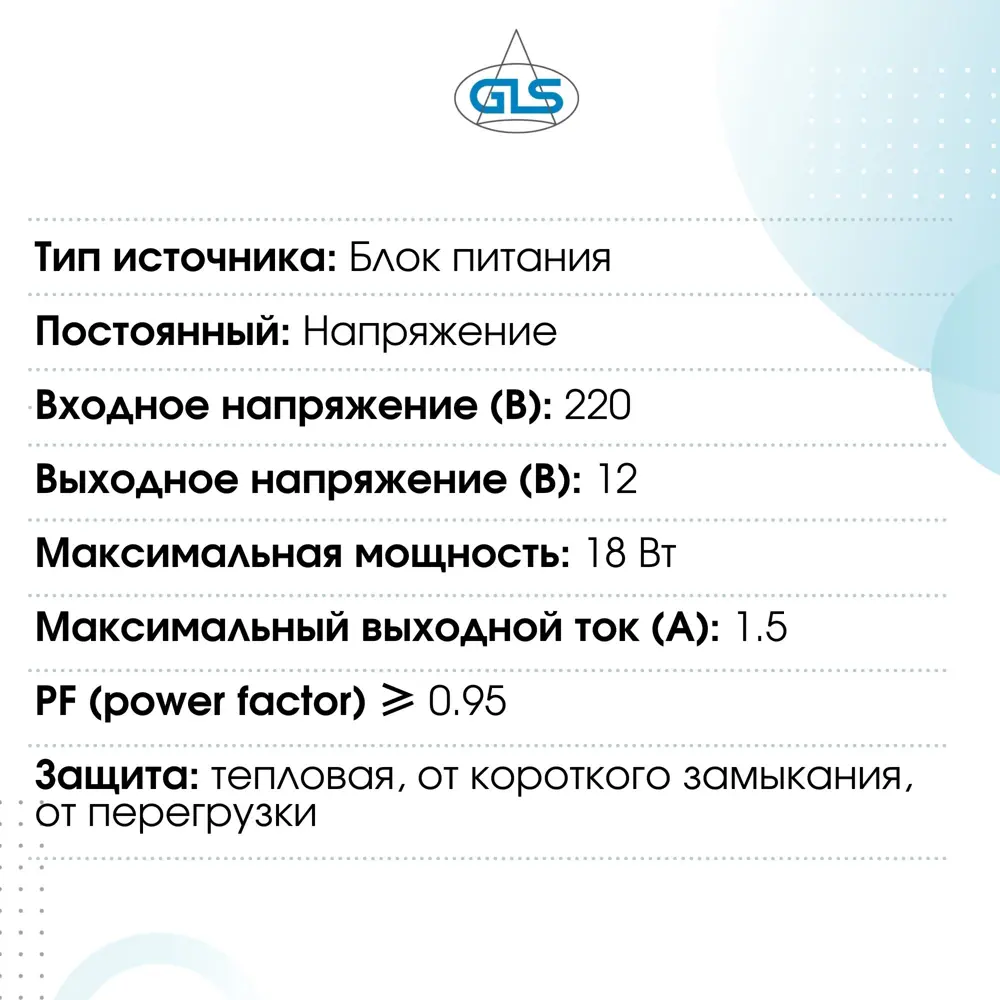 Фото 4 Блок питания для светодиодов GLS 12V 18W Фото 4 Блок питания для светодиодов GLS 12V 18W