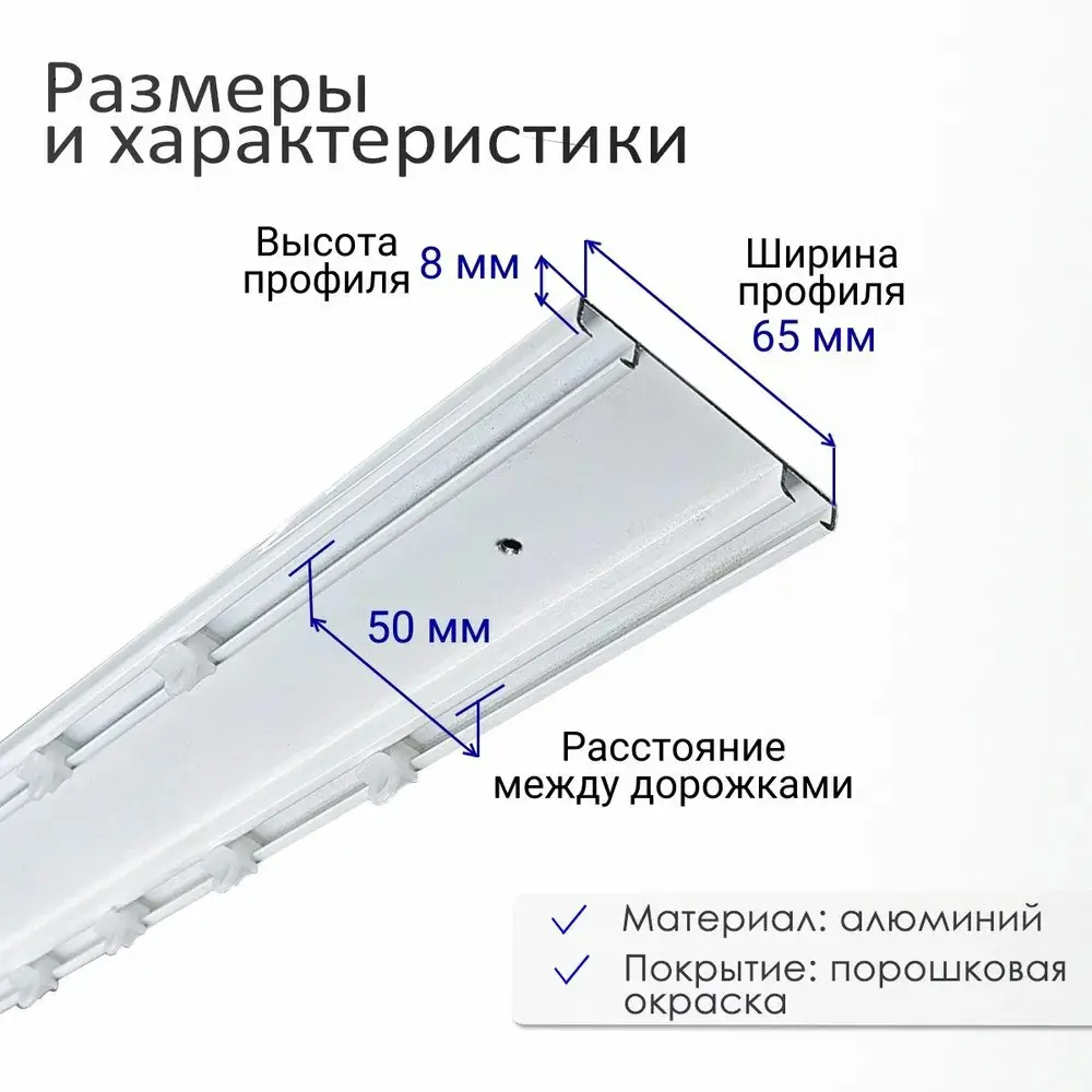 Фото 3 Шинный карниз 2 ряда pr-270 270 см алюминий Фото 3 Шинный карниз 2 ряда pr-270 270 см алюминий