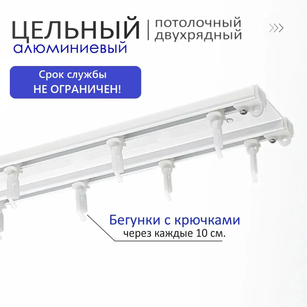 Фото 2 Шинный карниз 2 ряда pr-270 270 см алюминий Фото 2 Шинный карниз 2 ряда pr-270 270 см алюминий