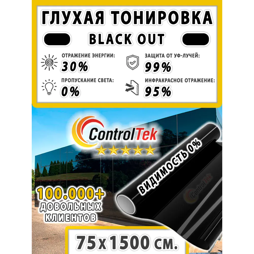 Фото 2 Пленка самоклеящаяся для стекла Controltek Black out 0.75x15 м цвет черный Фото 2 Пленка самоклеящаяся для стекла Controltek Black out 0.75x15 м цвет черный