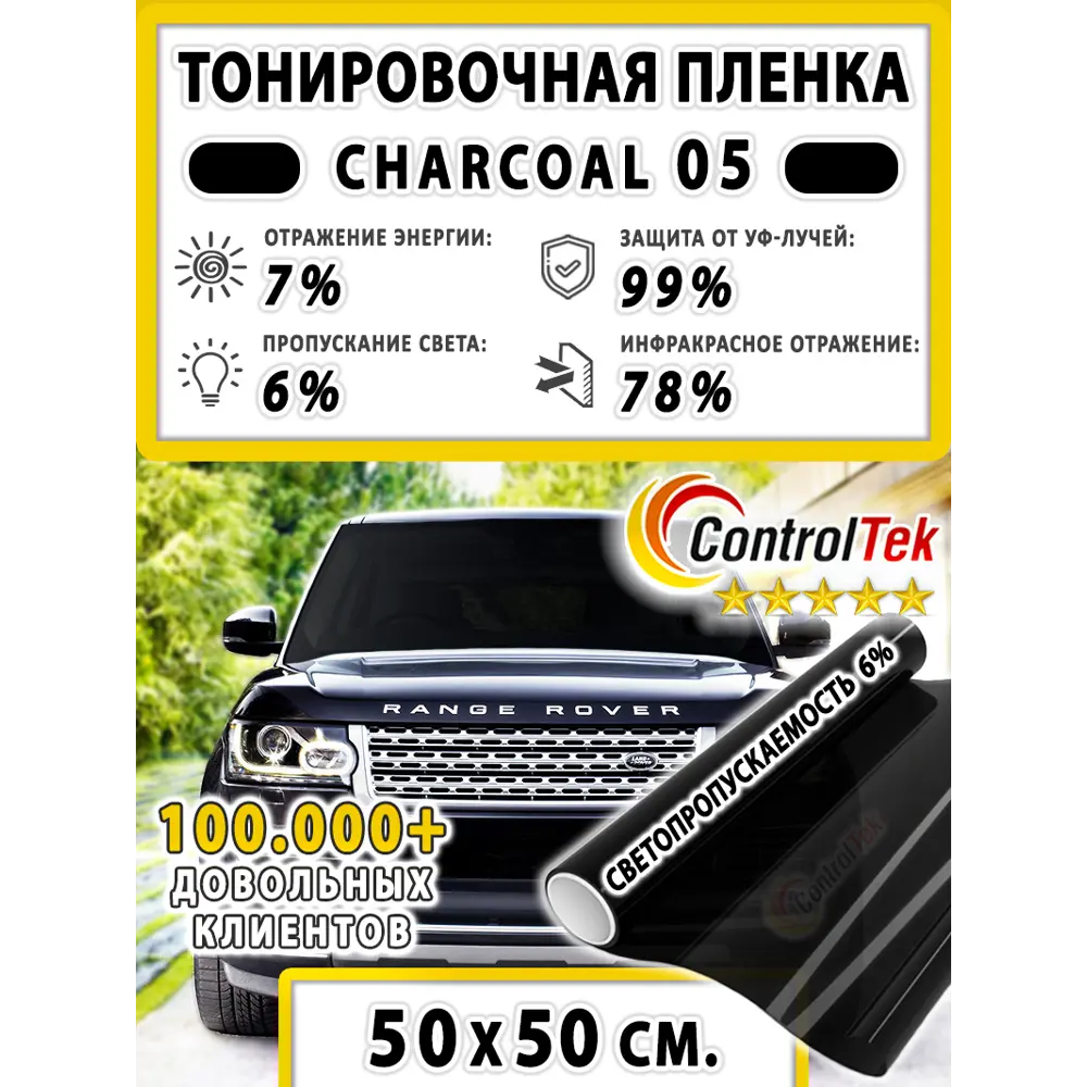 Фото 2 Пленка самоклеящаяся для стекла Controltek Charcoal 05 0.5x0.5 м цвет черный Фото 2 Пленка самоклеящаяся для стекла Controltek Charcoal 05 0.5x0.5 м цвет черный